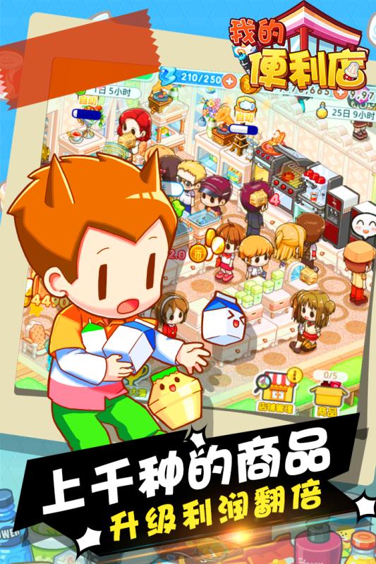 我的便利店无限金币钻石版 V2.0.1.2 安卓版截图53