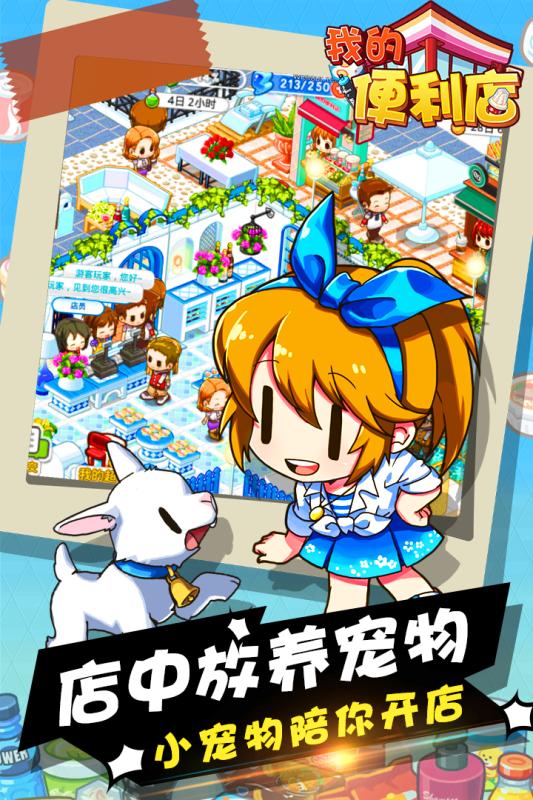 我的便利店无限金币钻石版 V2.0.1.2 安卓版截图55