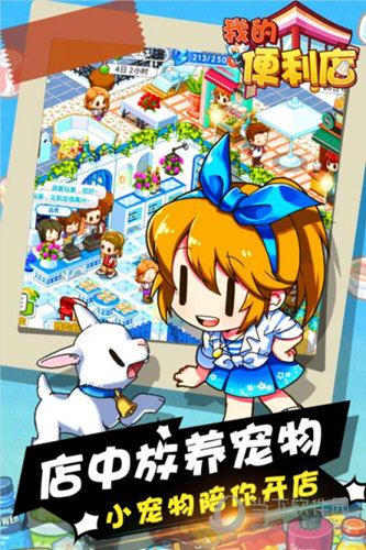 我的便利店无限钻石金币内购破解版
