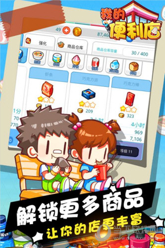 我的便利店无限钻石金币内购破解版