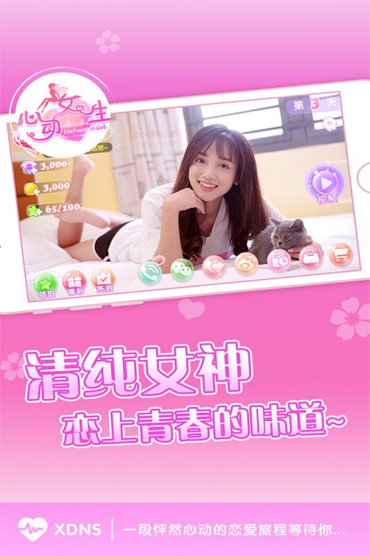 心动女生