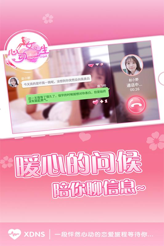 心动女生