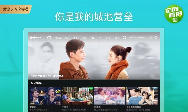 爱奇艺HD