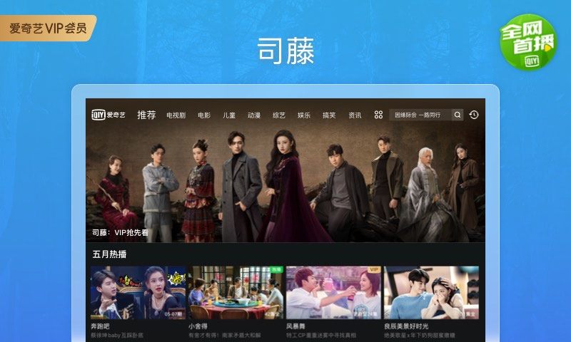 爱奇艺HD