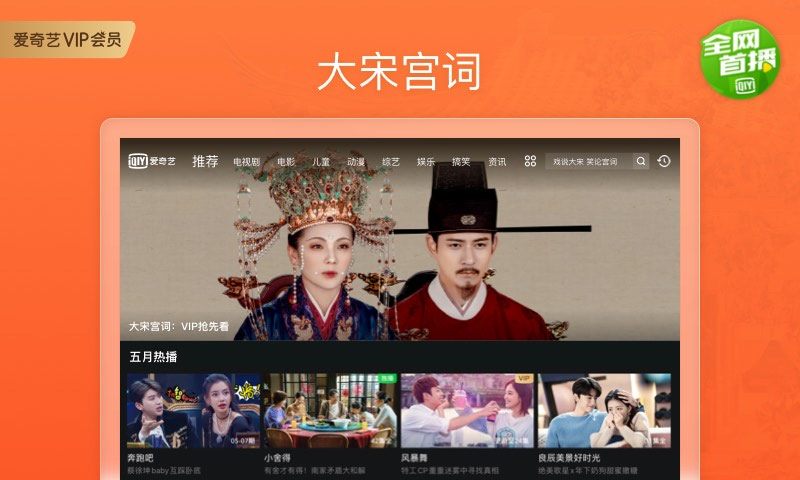 爱奇艺HD