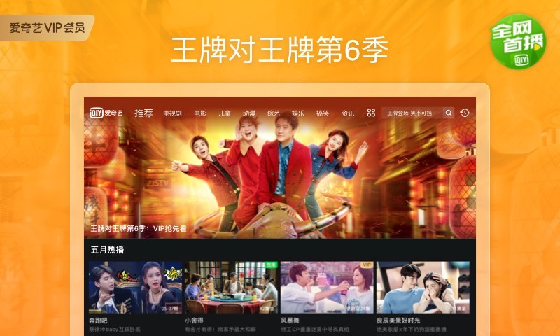 爱奇艺HD