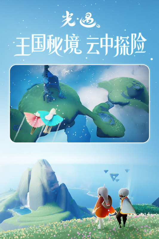 光遇快手极速版 V0.7.5 安卓版
截图24