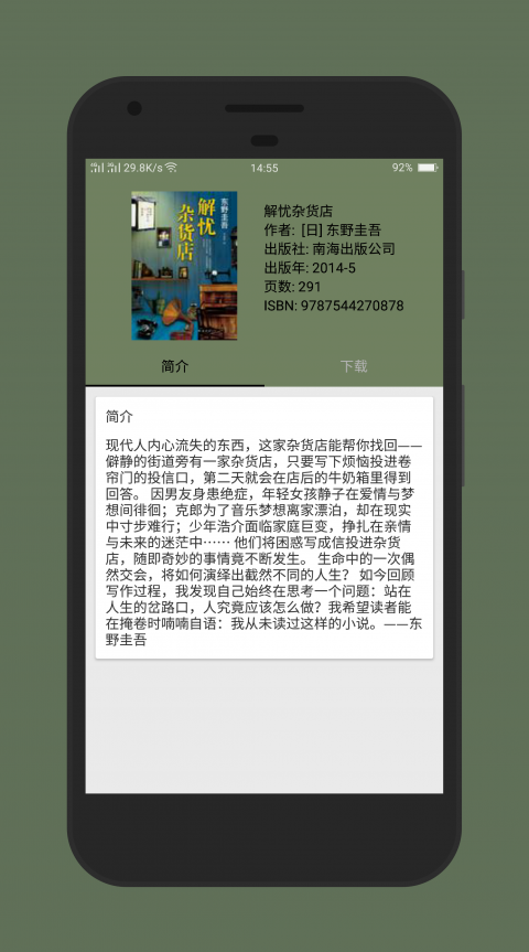 小寻书 V1.2 安卓最新版截图8