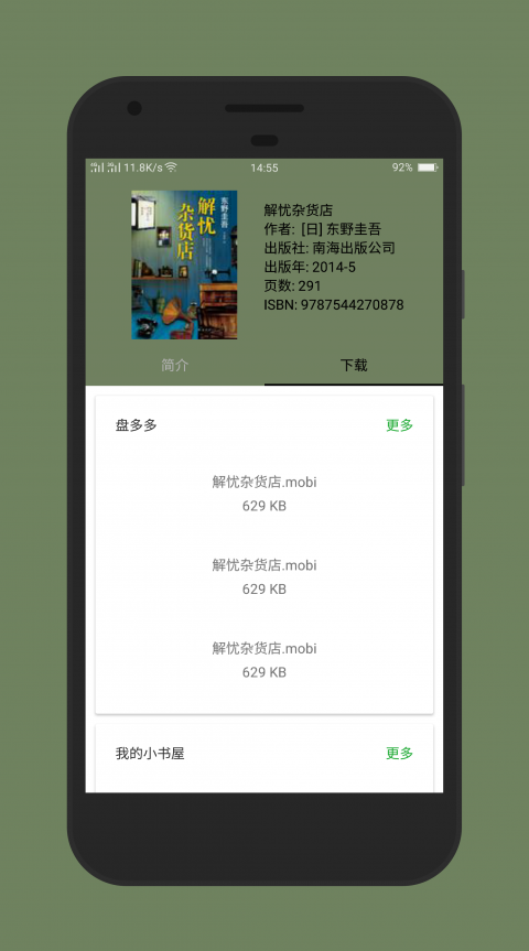 小寻书 V1.2 安卓最新版截图9