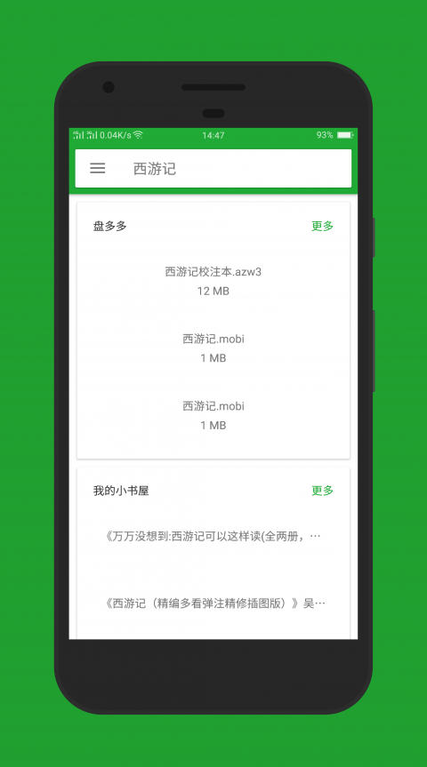 小寻书 V1.2 安卓最新版截图10