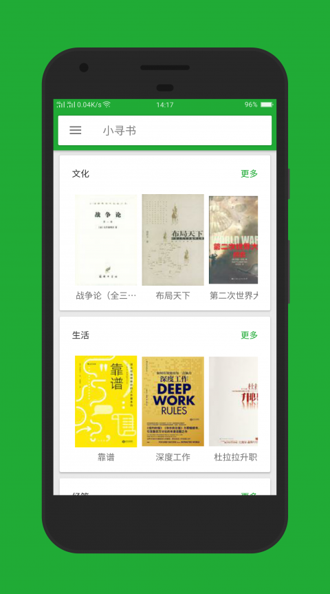 小寻书 V1.2 安卓最新版截图11