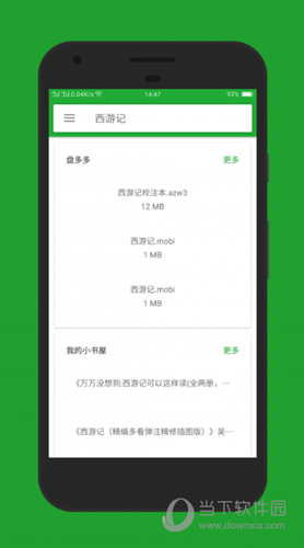 小寻书app