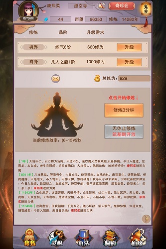 想不想修真红包版 V4.2.1 安卓版
截图6