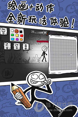 火柴人手绘破解版