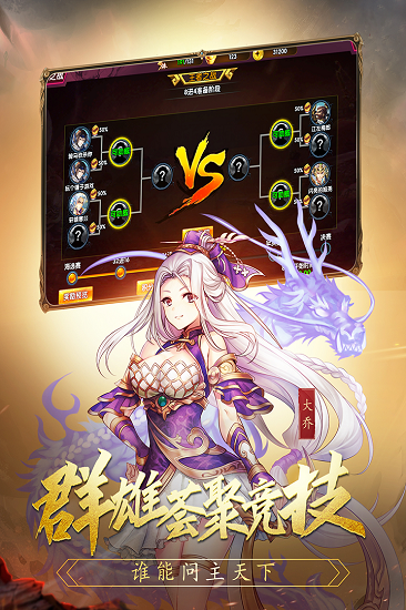 乱战三国 V1.2.7 安卓版
截图13