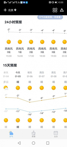 全民天气 V2.8.0 安卓版截图14