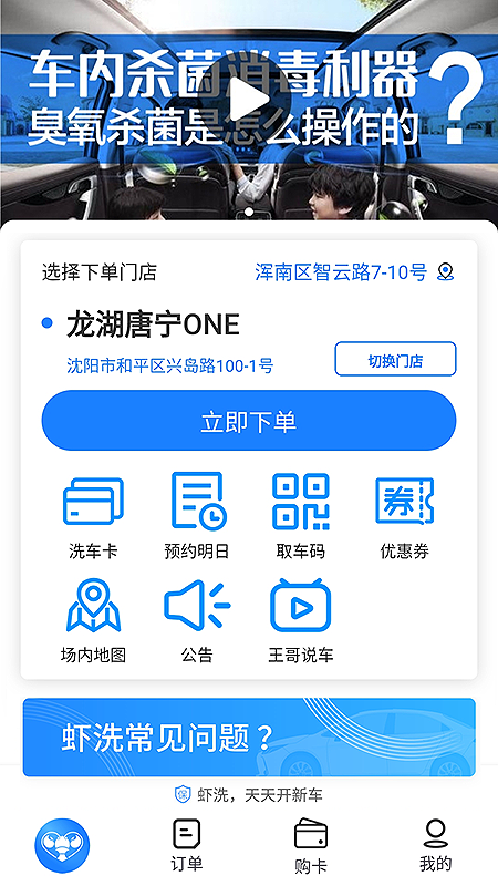 虾洗洗车 V1.2.19 安卓版截图25