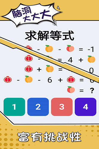 脑洞大大大内购破解版 V1.0 安卓版
截图49