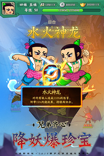 葫芦兄弟七子降妖无限购买版 V1.0.47 安卓版
截图1