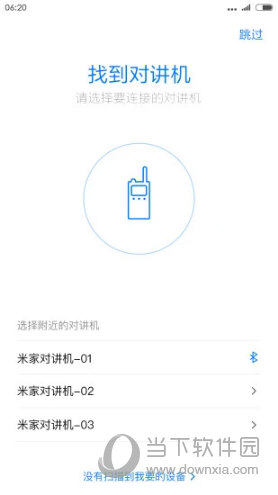 小米对讲机破解版app