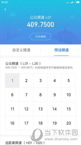 小米对讲机破解版app