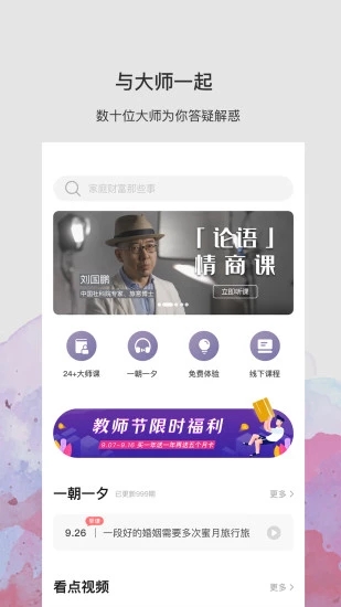 良师雅集