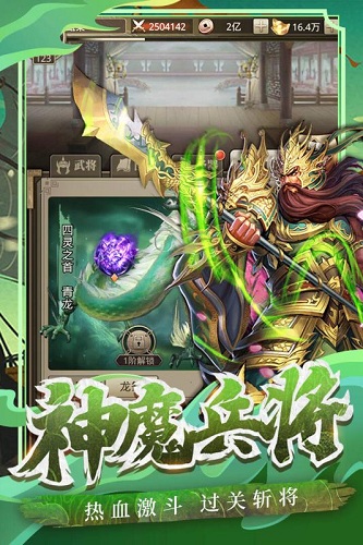 名酱三国单机版 V2.0 安卓版截图69