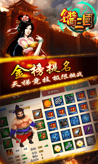 名酱三国单机版 V2.0 安卓版截图84