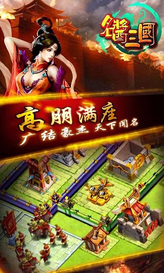 名酱三国单机版 V2.0 安卓版截图85