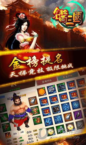名酱三国单机破解版