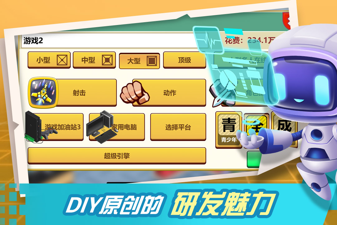 游戏开发大亨国际版 V1.2.2 安卓版
截图28