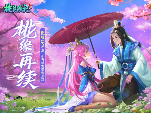 桃花源记手游 V1.1.15 安卓版
截图49