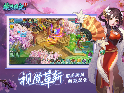 桃花源记手游 V1.1.15 安卓版
截图52