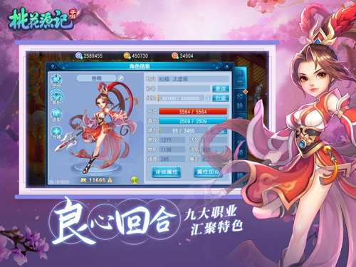 桃花源记手游 V1.1.15 安卓版
截图53