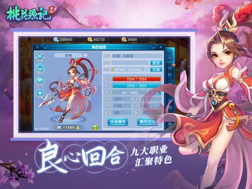 桃花源记手游 V1.1.15 安卓版
截图53