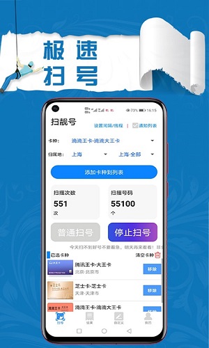 扫靓号 V6.2.05 安卓版截图6