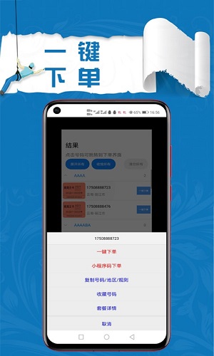 扫靓号 V6.2.05 安卓版截图9