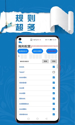 扫靓号 V6.2.05 安卓版截图8