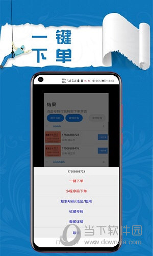 扫靓号APP