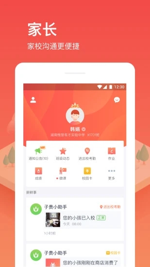 子贵校园 V3.5.7 安卓版截图12