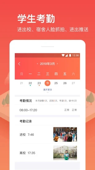 子贵校园 V3.5.7 安卓版截图14