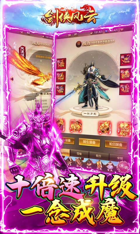 剑侠风云