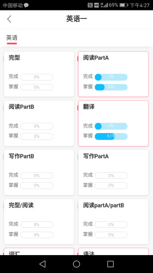 神龙考研 V4.5.1 安卓版截图3