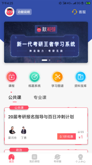 上岸鸭公考 V1.3.0 安卓版截图4