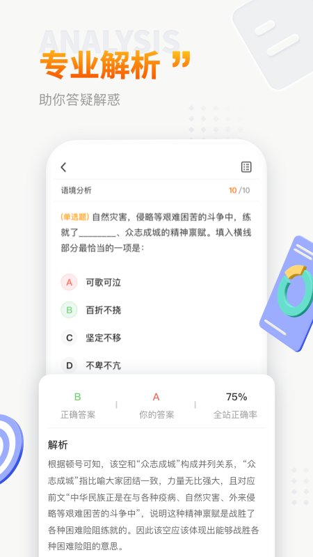 上岸鸭公考 V1.3.0 安卓版截图6