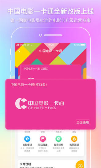 中国电影通 V2.15.0 安卓版截图17