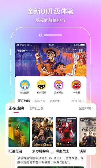 中国电影通 V2.15.0 安卓版截图20