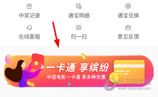 点击下方的“一卡通 享缤纷”横幅