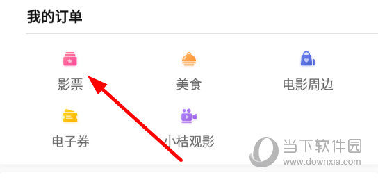 点击“我的订单”下的“影票”
