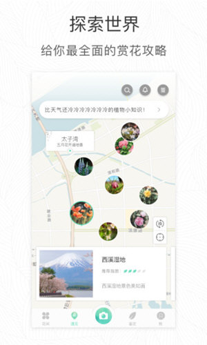 形色识花软件 V3.14.7 安卓最新版截图38